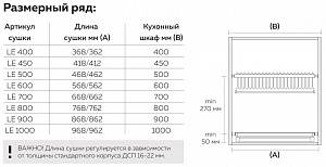 Сушка для посуды в шкаф 70 см нержавейка